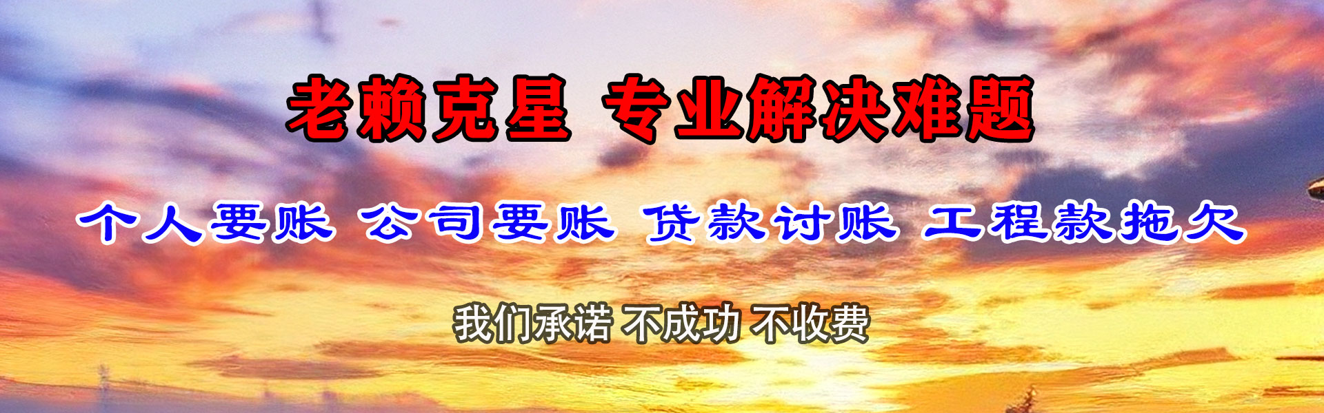 新城区讨账公司
